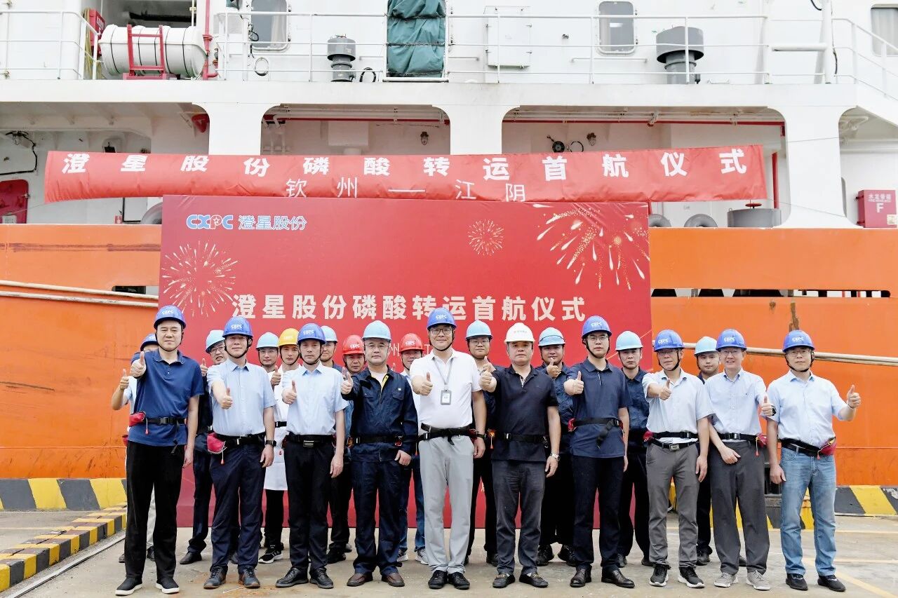 九游会J9,股份磷酸转运首航仪式圆满举行